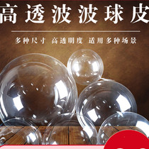 Popo ball 50 Loaded Pure Transparent Ball Leather Net Red Round Free Stretch Ball Leather Birthday Party Holiday Decorated Balloon