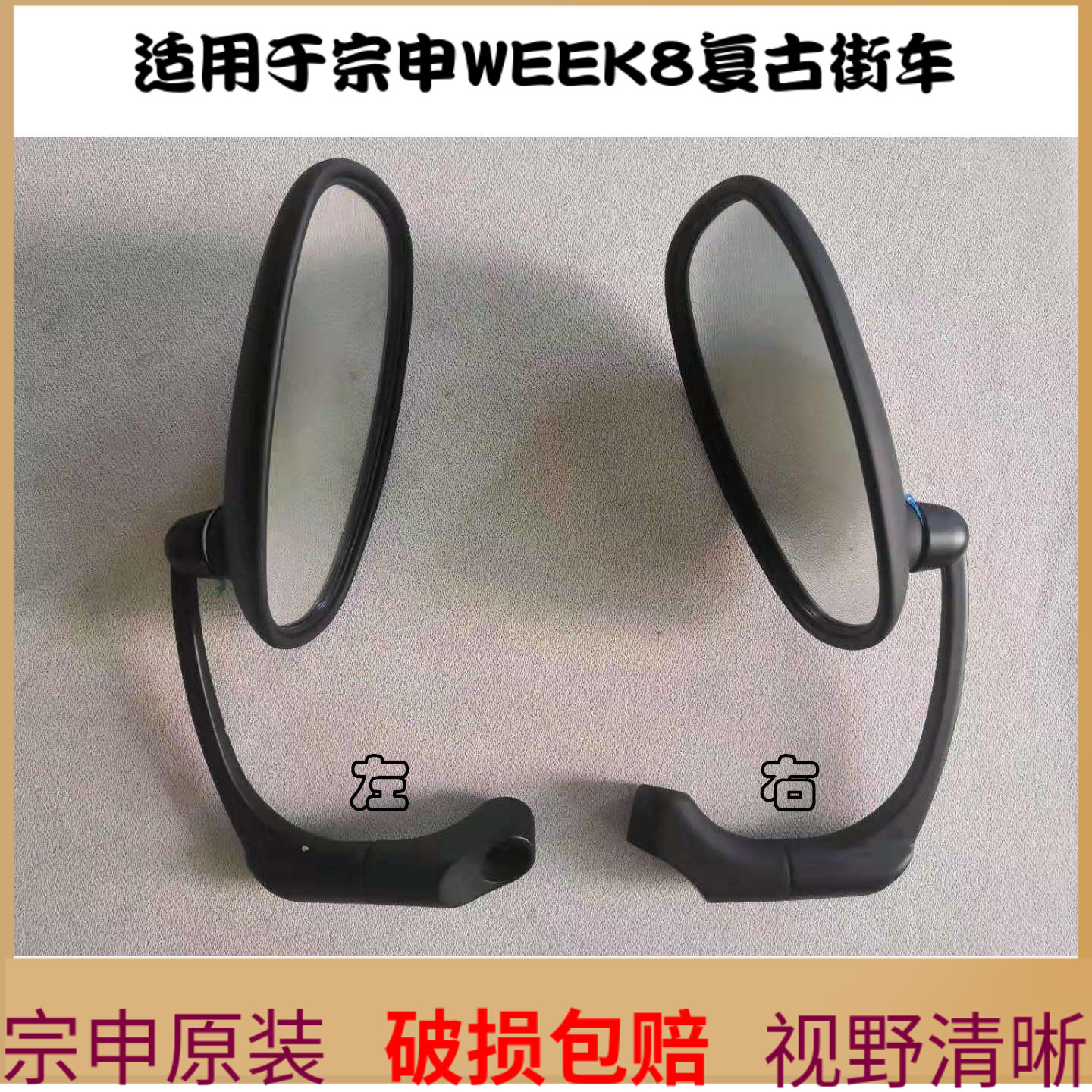 Zongshen Men's Locomotive Rear Mirror ZS150-52 Street Car Reflective Mirror WEEK8 Retro Silver Leopard View Back Mirror