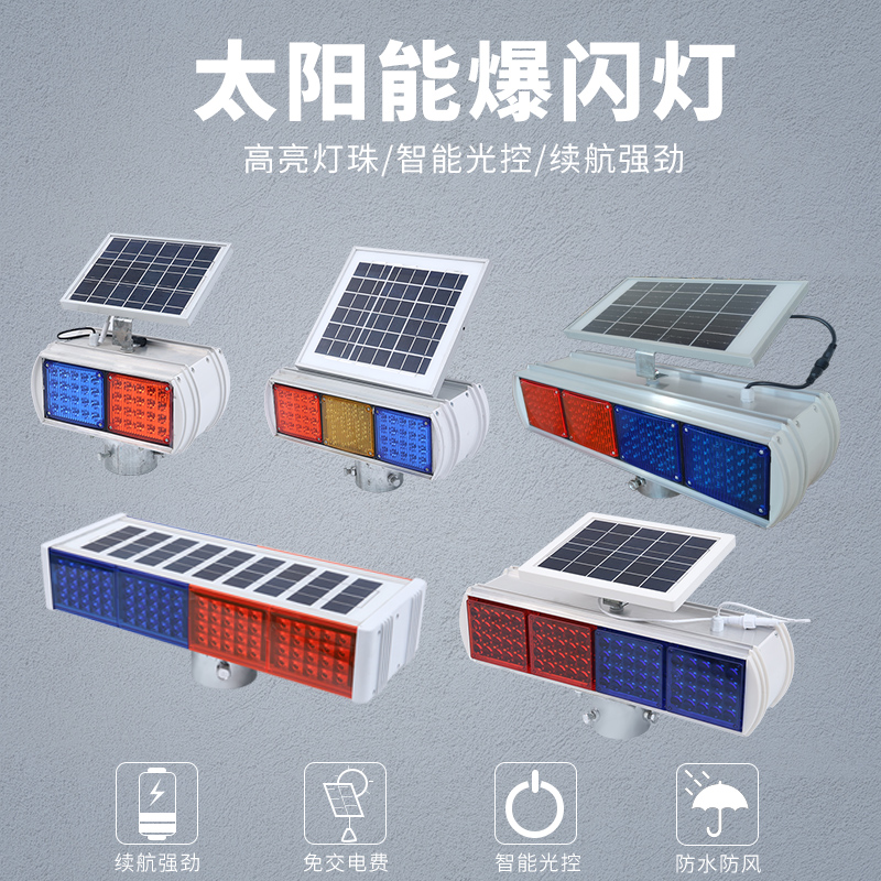 Solar warning flashing lights Strong light road construction safety red and blue flash traffic signal super bright barricade lights