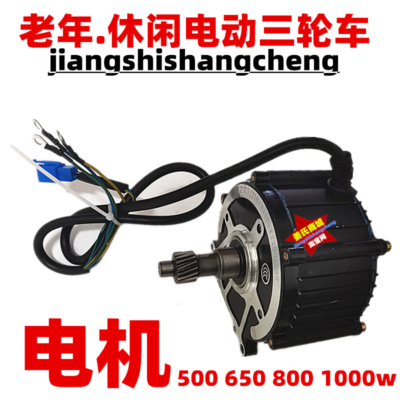 Electric tricycle 16 teeth brushless short motor 48V60V volt 500650 W watt casual old age step moped-Taobao