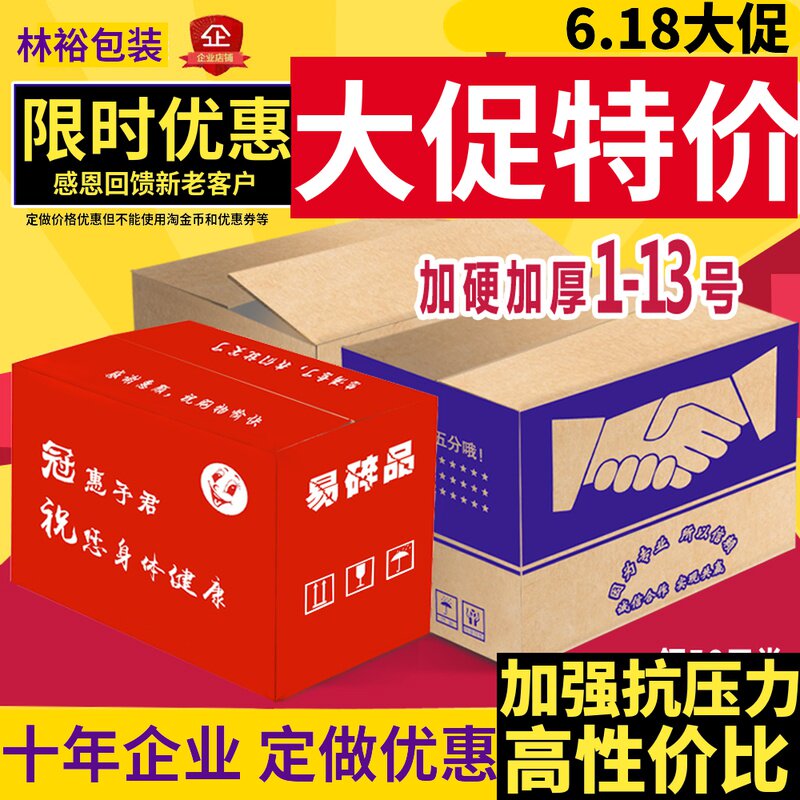 Express packing carton Postal packing box custom hard flat carton custom small semi-high Taobao carton wholesale
