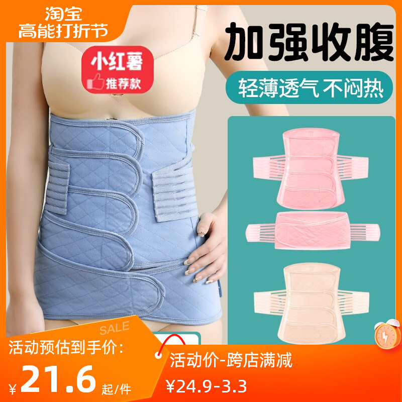 Collection of abdominal belt postpartum maternal special bundle abdominal belt caesarean with caesarean expectant mother to repair the lunar subbundle girdle belt Shun prolific autumn winter pure cotton-Taobao