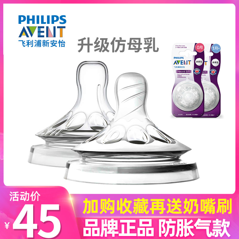 Imported Philips New Anyi Pacifier Baby Wide Aperture Natural Native Smooth Bottle Silicone Pacifier Adjustable Throttle-Taobao