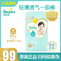 Help baby to help diaper M62 in the first stage baby male and female baby generic ultra - thin breathable urine is not wet