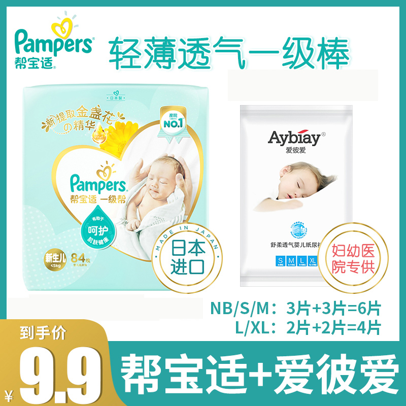 Pampers first-class diaper trial bag dry and breathable newborn baby NB S M L XL code experience pack