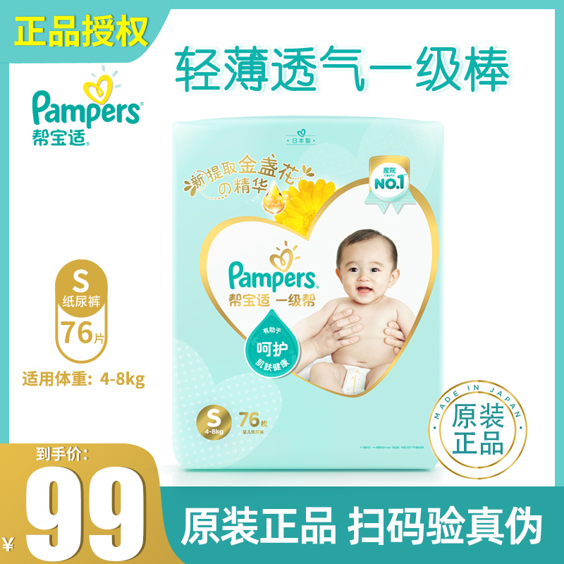 Pampers first-class diapers S76 summer ultra-thin breathable newborn baby diapers small S size