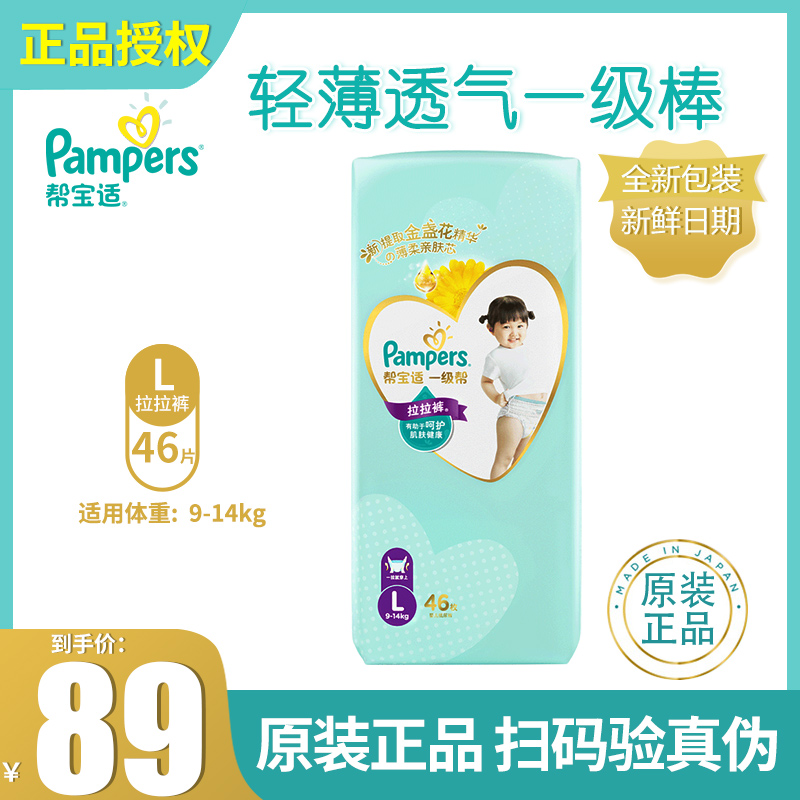 Pampers first-class pull-up pants L46 piece large size ultra-thin breathable and dry baby diaper pants type diapers