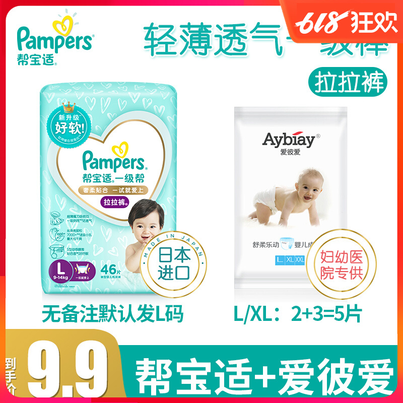 Pampers first-class pull-up pants trial pack L XL size baby ultra-thin breathable dry summer experience pack