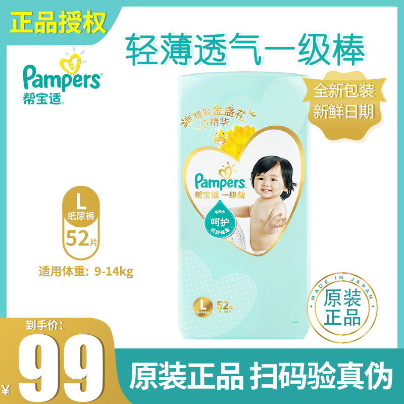 Pampers first-class diapers L52 ultra-thin breathable and dry baby diapers large L size