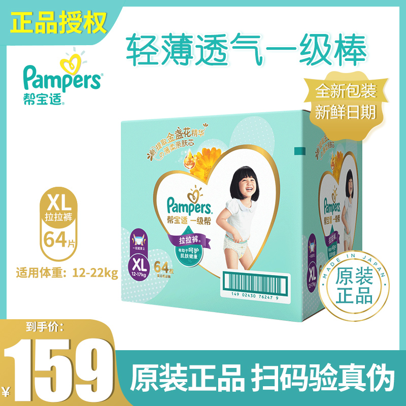 Help baby to help tie rala pants XL 64 pieces of baby diapers with large - code pants diapers