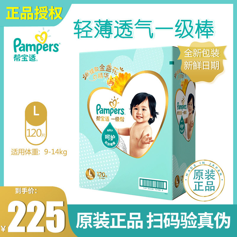 Pampers first-class diapers L120 baby universal ultra-thin breathable cotton dry diapers non-pulling pants