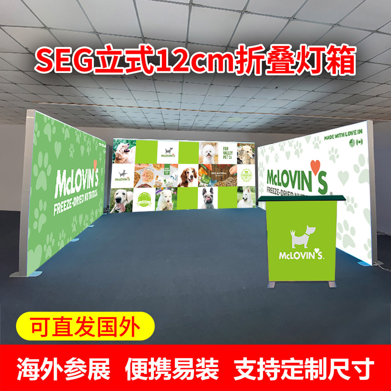 Luxury Seg Folding Lightbox Backdrop for Cross-Border Exhibitions, 10ft Standard Booth Display Stand, Quick Setup Vertical Display Luxury Seg Folding Lightbox Backdrop for Cross-Border Exhibitions, 10ft Standard Booth Display Stand, Quick Setup Vertical Display