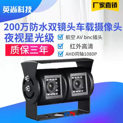 1.3 million pixels dual camera AHD960P HD Starlight grade waterproof car dedicated camera aviation joint