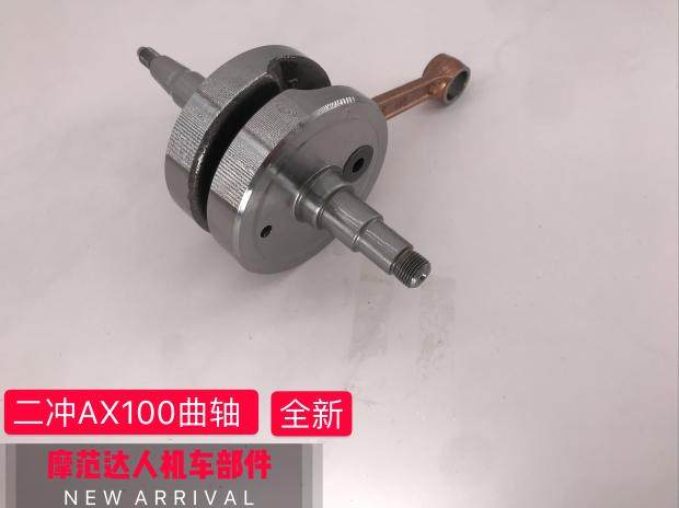 Jincheng Suzuki AX100 crankshaft connecting rod assembly two-stroke AX100 accessories Changchun Suzuki 100 crankshaft assembly