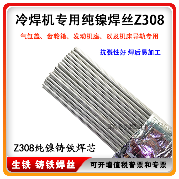 EZNi - 1 without medicinal leather welding wire for special Z308 cast iron ball mill iron ball mill