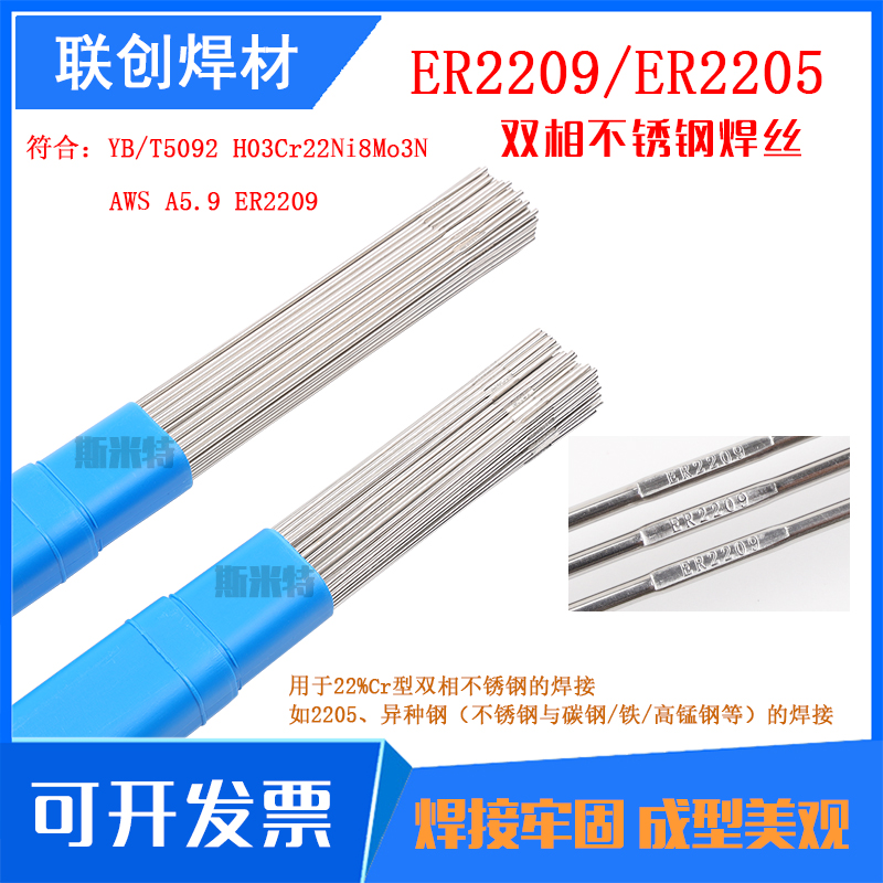 ER2205 ER2209 ER2209 ER2507 ER2594 dual phase stainless steel wire gas argon arc solid welding wire