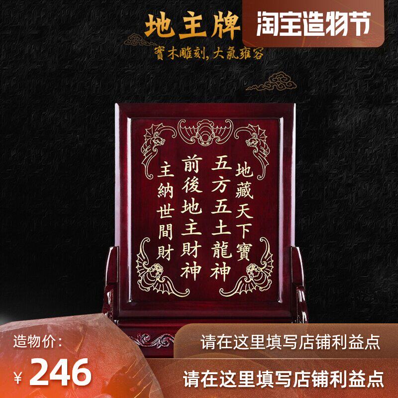 The landowner god tablet is dedicated to the household five parties five earth dragon god Land tablet ancestors ancestors incense fire god solid wood
