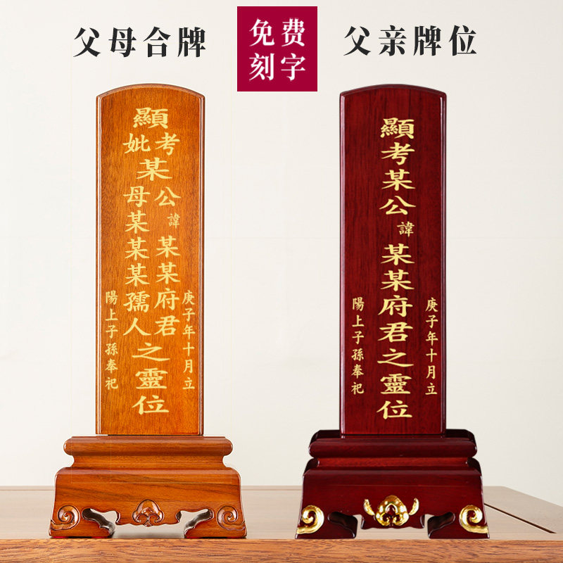 实木雕刻祖先牌位中式风格红檀木祠堂牌位家用天地父母牌位