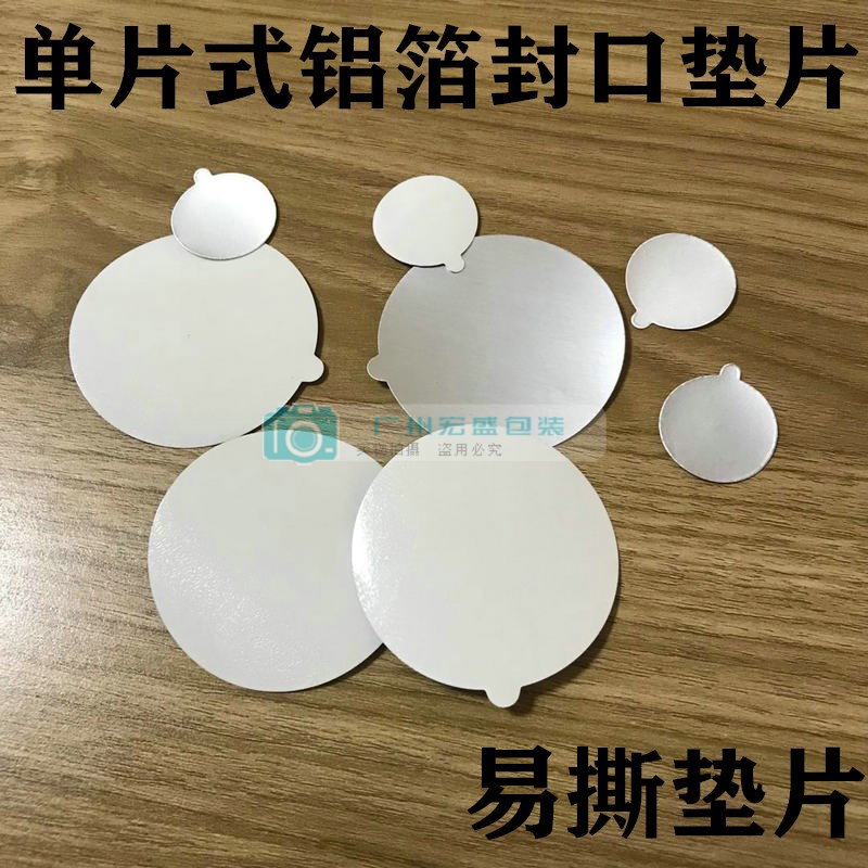 Electromagnetic induction aluminum foil sealing gasket easy to tear aluminum foil gasket with ear easy to tear gasket special for car urea bucket