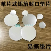 Electromagnetic induction aluminum foil sealing gasket easy to tear aluminum foil sheet easy to tear gasket special piece of urea barrel for car