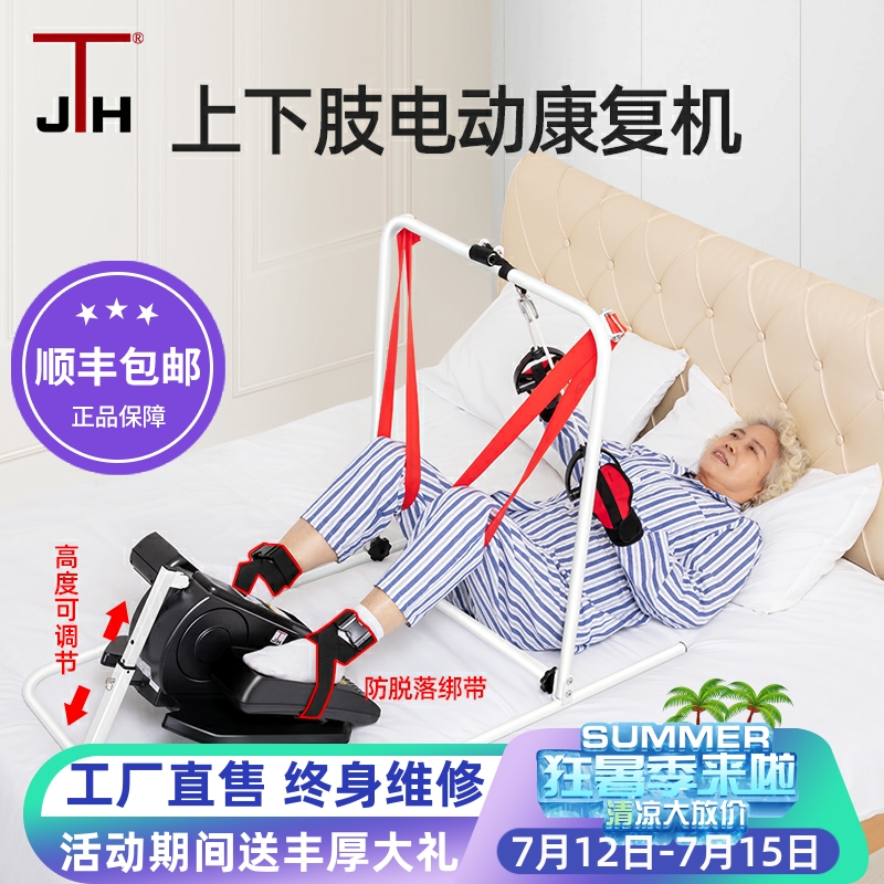 South Korea's JTH elderly upper and lower limbs rehabilitation machine hemiplegia rehabilitation training equipment bicycle electric rehabilitation machine