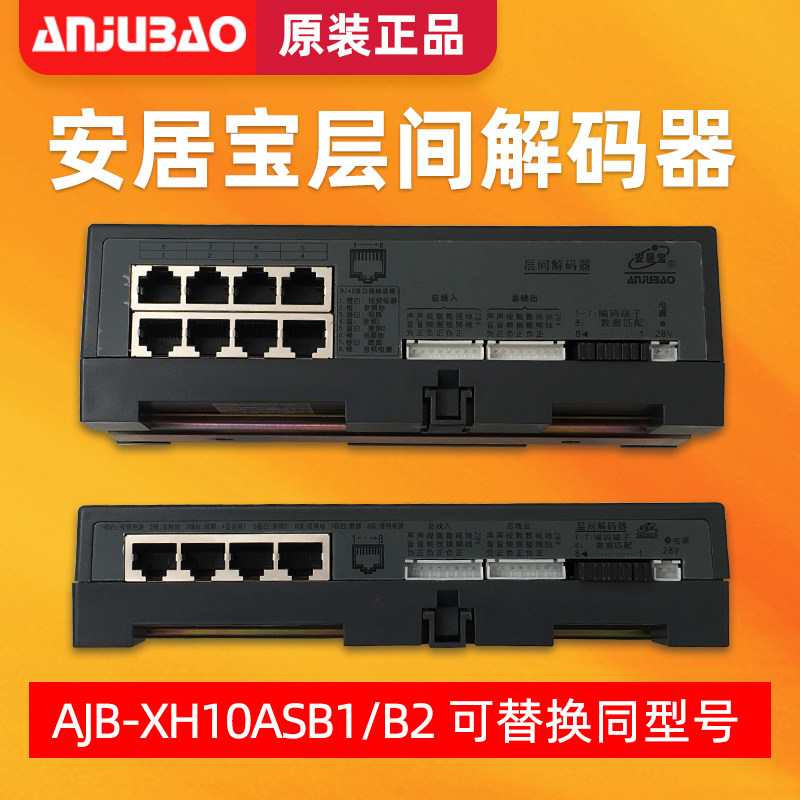 Home Treasure Layer Decoder AJB-XH10ASB1 2 Isolator Layer Switch 4-port 8-port dispenser