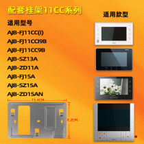 Anjubao video intercom doorbell hanging board AJB-FJ11CC FJ11CCI9B extension back iron hanging board bracket