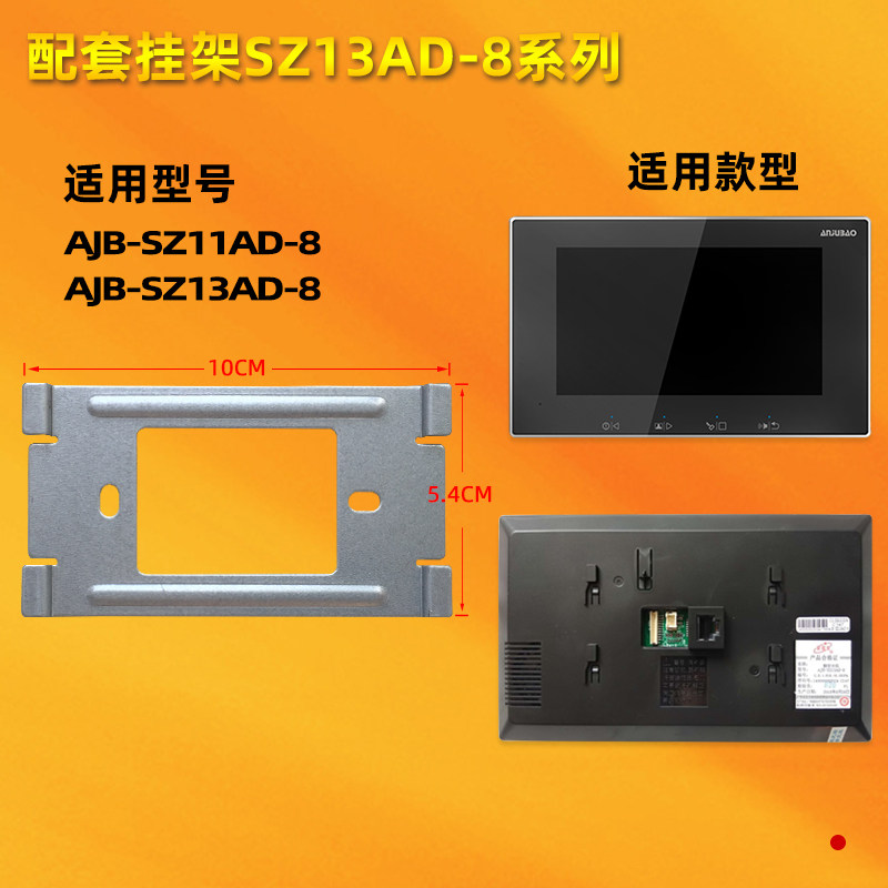 Home Po Visual intercom hanging board AJB-SZ11AD-8 hanging rack SZ13AD-8 indoor machine mounting base bracket