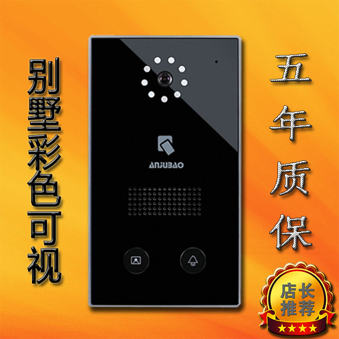 Anjubao video intercom villa credit card waterproof color building intercom host original AJB-ZJ10BC