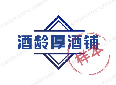 酒龄厚酒铺的LOGO