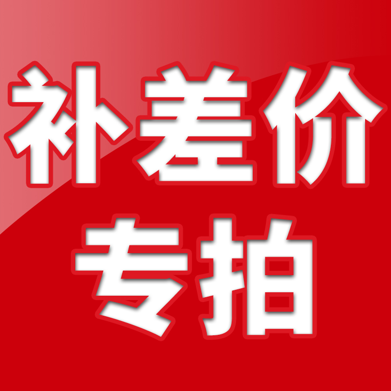 1 Yuan supplement difference exclusively on how many yuan to shoot and how many thanks to the cooperation