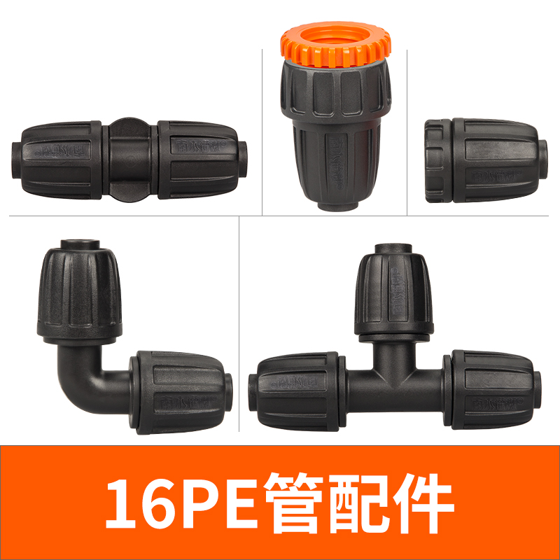 16PE pipe connector suit with lock tee three-way bend through stop flow plug thread