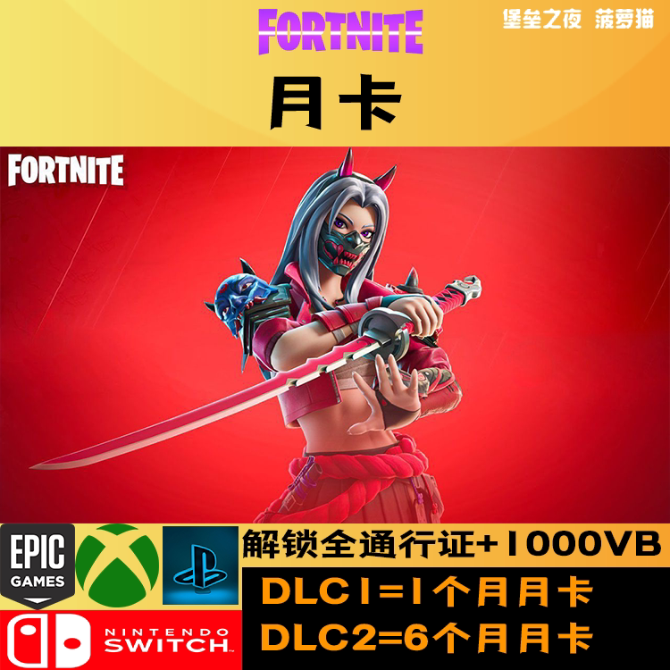 Fortnite Monthly Pass 1000Vb All-Access Pass Monthly Pass Skin