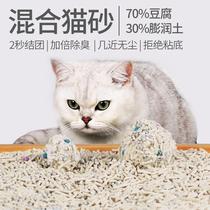 Cat litter mixed with cat litter and tofu litter deodorizing original mixed tofu litter flushable for toilet 2 8kg three pack discount