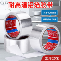 Range hood exhaust pipe aluminum foil tape high temperature resistant heat insulation waterproof wrapping winding seal thickened water heater seal
