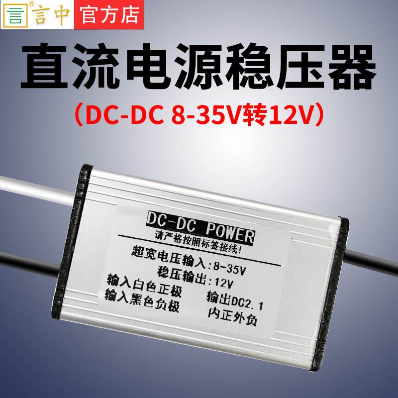 Monitor the general transformer 8-35v battery to 12v converter automotive regulator buck module automotive vehicle