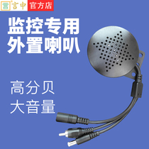 Outdoor ball machine horn monitoring camera outdoor waterproof external horn intercom accessories