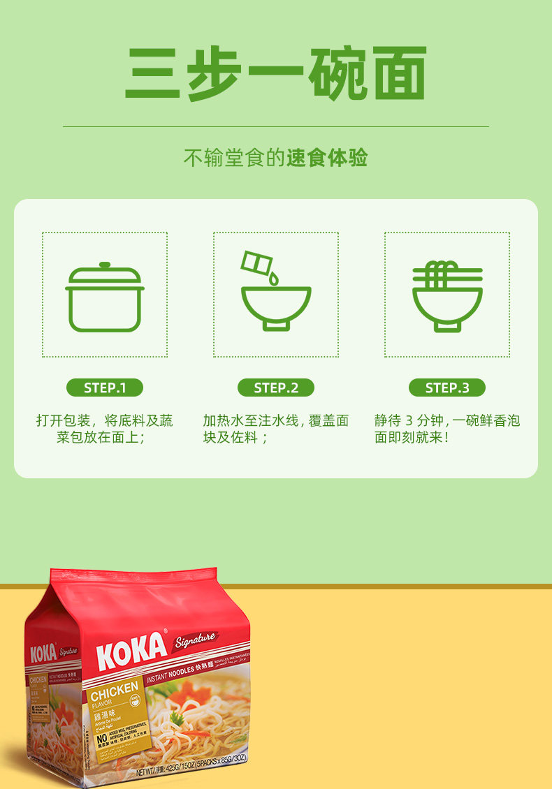 新加坡进口 KOKA 可口方便面 5袋 图8