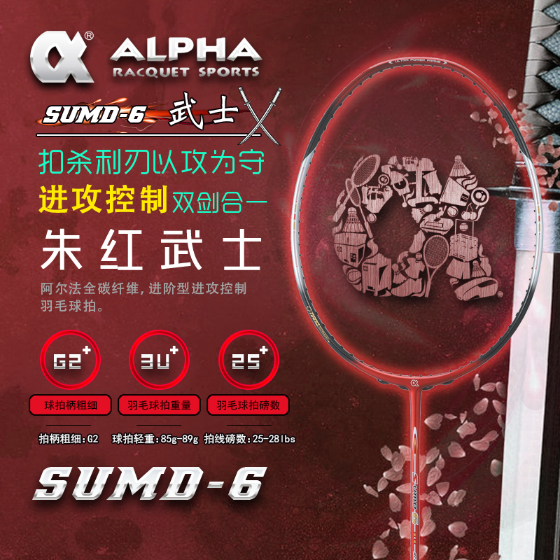 Alpha badminton racket full carbon offensive samurai-6 badminton racket