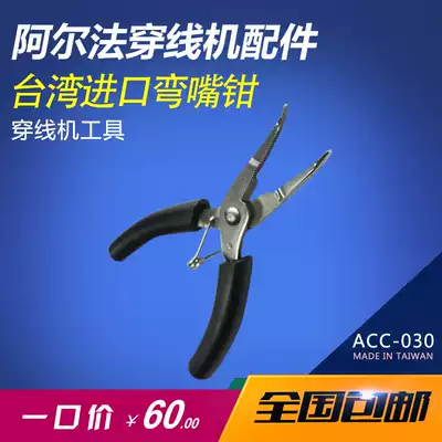 Alpha Taiwan imported badminton racket threading machine threading cable tool bending nose pliers