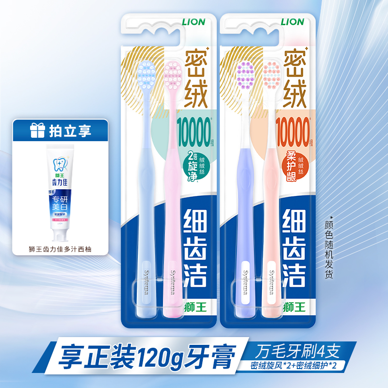 LION狮王细齿洁密绒万毛牙刷细护成人软毛家庭装护龈口腔清洁