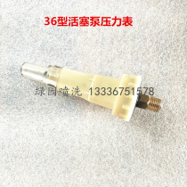 Black cat B-36E 36 type three-cylinder piston pump high-pressure cleaner beating pesticide sprayer pressure gauge pressure valve