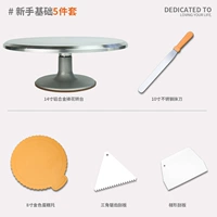 14 -INCH TURN TABLE [5 -Piece набор новичка]