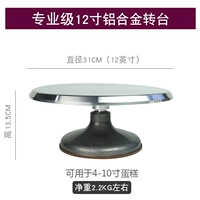 12 -INCH Professional -Transfer Table весит 2,4 кг в горшках