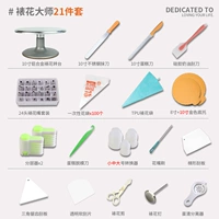 10 -INCH [21 кусочки декоративных мастеров]