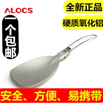 Alocs outdoor camping folding shovel Rice shovel Rice shovel Spatula camping tableware aluminum alloy TW-301