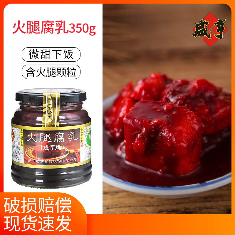 Zhejiang Shaoxing Xianheng ham fermented bean curd 350g can package moldy tofu milk red formula slightly sweet food is food