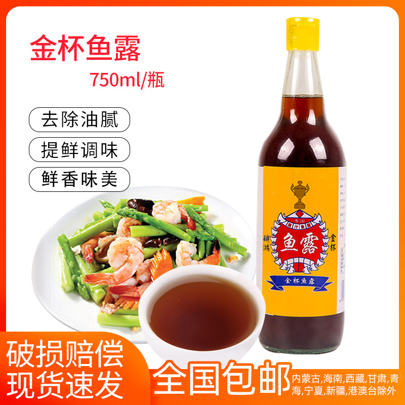 Thai style gold cup fish dew 750ml sauerkraut sautées cool and mixed Chaoshan commercial cooking special seasonings