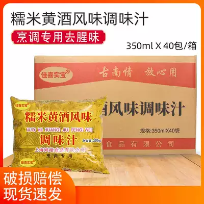 Jiaxi Bao glutinous rice wine flavored sauce 350ml * 40 bags whole box stir-fried seasoning