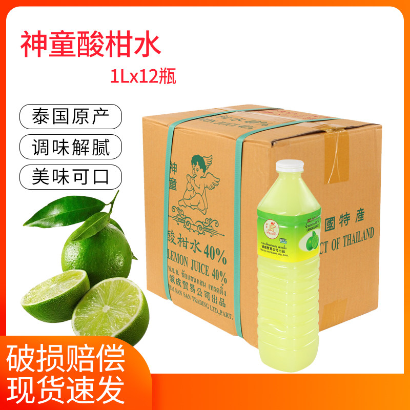 Imported from Thailand Prodigy Lime Water 1L*12 Bottles Lemon Juice Lime Juice Bartending Drinking Baking Ingredients - Taobao